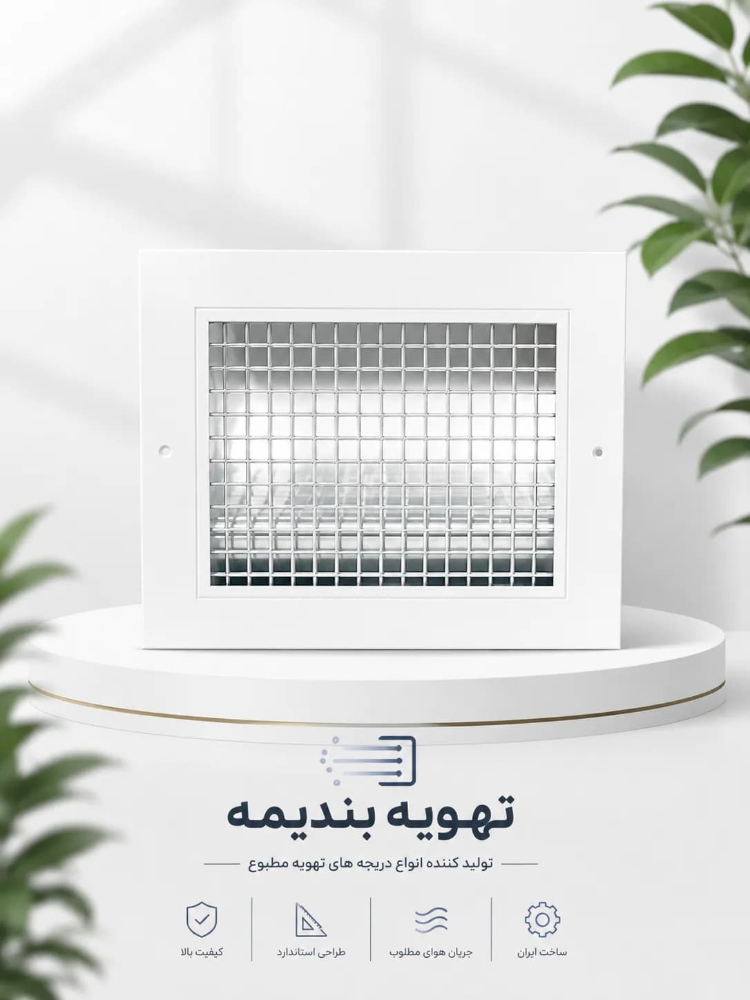 دریچه مشبک