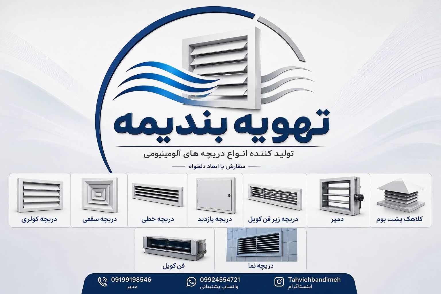 تهویه بندیمه
